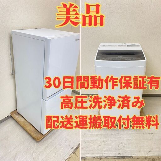 【ガラス】冷蔵庫Hisense 134L 2021年製 HR-G13B-W 洗濯機Haier 5.5kg 2022年製 JW-C55D DW56754 DG55345