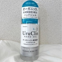 UruClinアルコール配合オーガニックハンドジェルUC アルコール
