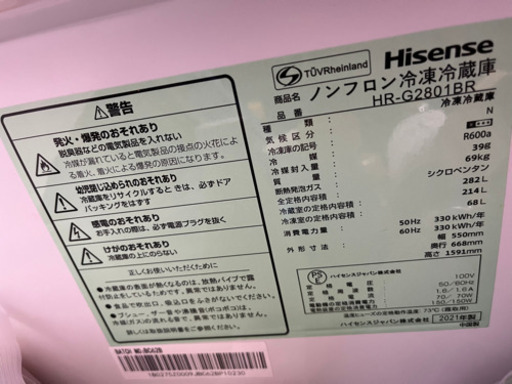 【急募】冷蔵庫282L 5年保証付　2021年製