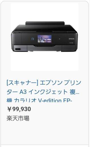【至急】16000円に値下げしました！　EPSONプリンタ　エプソン プリンター A3 インクジェット 複合機 カラリオ V-edition EP-10VA