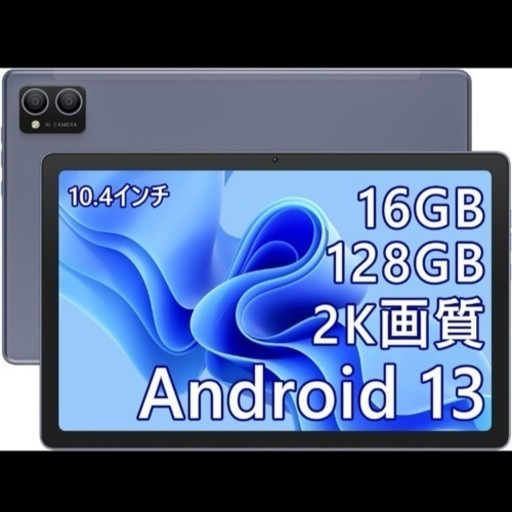 新品未開封　Android13 タブレット　10.4インチ　2K