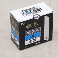 貝印 職専 L-50 50枚×10個 替刃 大 (HD1797a...