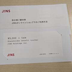 JINS　株主優待（9900円分）