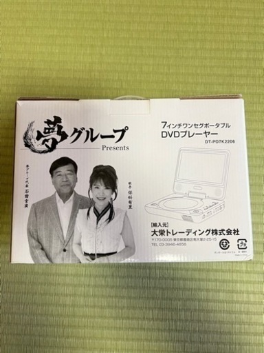 夢グループ　テレビ、DVD