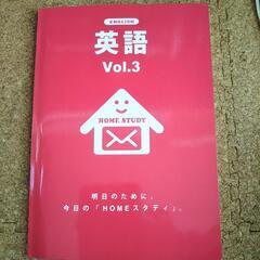 HOME STUDY 英語 Vol.3