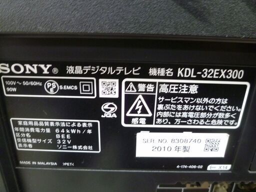 液晶テレビ 32型 2010年製 SONY KDL-32EX300 BRAVIA 家電 TV ソニー ブラビア 苫小牧西店 - 液晶テレビ