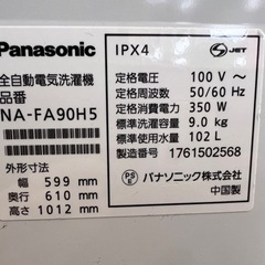 NO.1153 【2017年製】Panasonic 全自動洗濯機 9.0kg NA-FA90H5