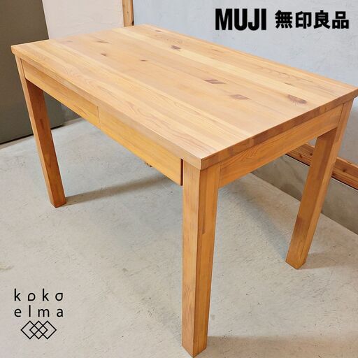 無印良品(MUJI)の中でもロングセラーのパイン材シリーズのパーソナルデスクです！！ナチュラルな質感が優しい雰囲気になり、コンパクトなサイズは事務机やお子様の学習机に最適です♪DL323