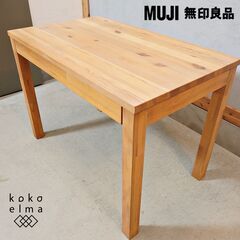 無印良品(MUJI)の中でもロングセラーのパイン材シリーズのパー...