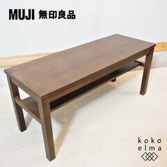無印良品(MUJI)の稀少な木製ベンチ・板座・タモ材です。タモ無...