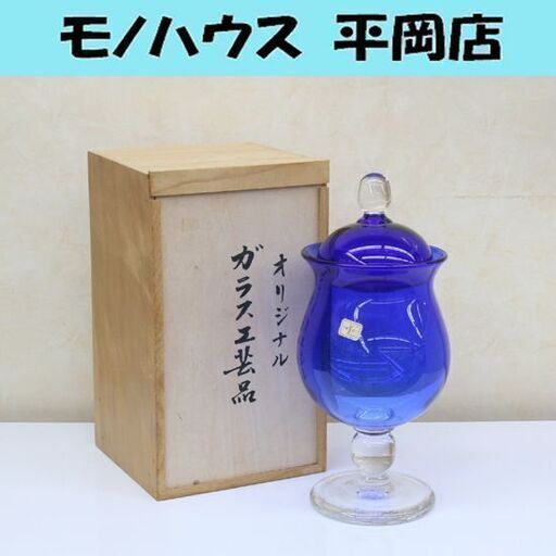 未使用保管品 オリジナルガラス工芸品 小樽運河工芸館 西入義雄 高さ30.5×直径14cm ブルー系 蓋つきガラス容器 共箱入り 札幌市 清田区 平岡