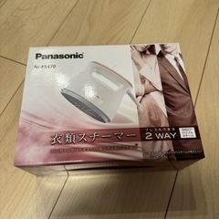 【Panasonic】衣類スチーマー