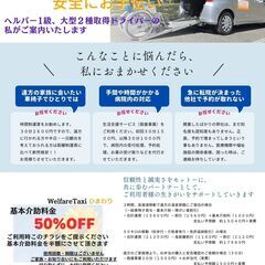 介護・福祉・観光・タクシーのご依頼は　MIYASHO　Welfare Taxi ひまわり　兵庫県加古川市で皆様の身近な移動手段になります - その他