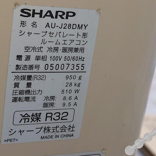 【美品】 シャープ セパレート形ルームエアコン AY-J28DM / AU-J28DMY 2020年製 リモコン付 プラズマクラスター