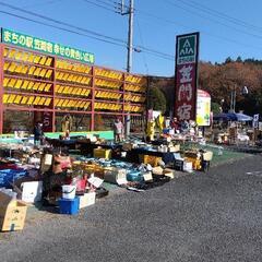 フリマだ(^^)/笠間市、まちの駅笠間宿「青空市」