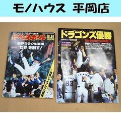 1988年 週刊ベースボール 10/24号 ドラゴンズ優勝記念号...