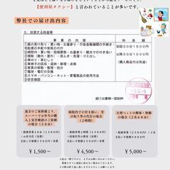 介護タクシーが行う生活支援サービス(救援事業)です。生活の…