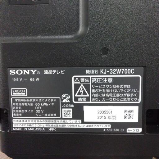 【ジ013】SONY　32型液晶テレビ　KJ-32W700C