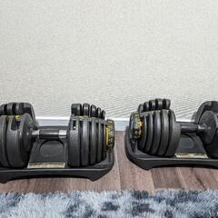 可変式ダンベル24kg x 2個セット