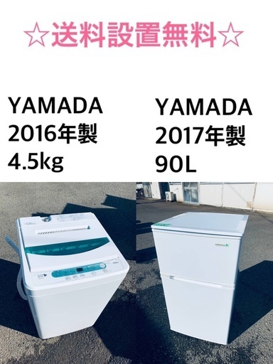 ★送料・設置無料★  高年式✨家電セット✨ 冷蔵庫・洗濯機 2点セット