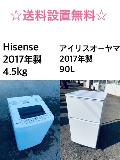 ★送料・設置無料★ 2017年製✨✨家電セット 冷蔵庫・洗濯機 2点セット