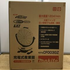 【エコツール半田店】Makita/マキタ 40V/18V/AC100V充電式産業扇 CF003GZ【愛知県/名古屋市/知立市/半田市/岡崎市/工具】 【ITT1PQKN4V28】★出張買取も好評受付中！