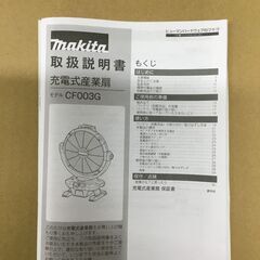 【エコツール半田店】Makita/マキタ 40V/18V/AC100V充電式産業扇 CF003GZ【愛知県/名古屋市/知立市/半田市/岡崎市/工具】 【ITT1PQKN4V28】★出張買取も好評受付中！