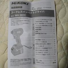 HiKOKIマルチボルトインパクト
