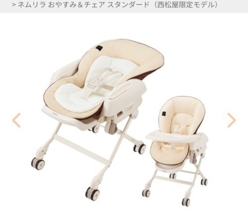 ネムリラ　おやすみ\u0026チェア　ベビーラック　ベビーチェア　ハイローチェア