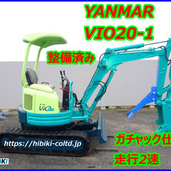 ヤンマー～YANMAR:VIO20-1 中古油圧ショベル(建設機...