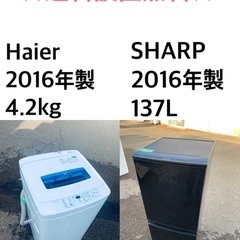 ★送料・設置無料★ 2016年製✨家電セット ✨冷蔵庫・洗濯機 2点セット
