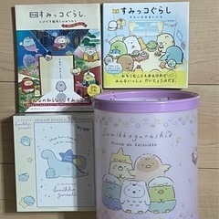 すみっコぐらし　絵本、パズル、ゴミ箱　4点セット