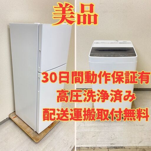 【人気】冷蔵庫maxzen 138L 2021年製 JR138ML01WH 洗濯機Haier 5.5kg 2022年製 JW-C55D DR58766 DJ53764