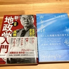 新地政学入門　声をあげて