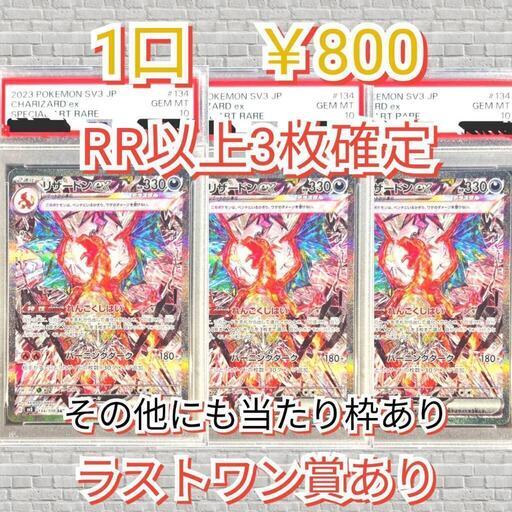 🔥【ネットオリパ】RR以上3枚確定1口800円まとめ買い【5口】🔥845