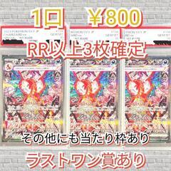 【ネット決済・配送可】🔥【ネットオリパ】RR以上3枚確定　1口8...