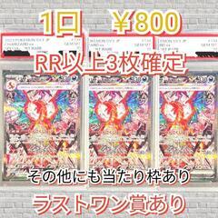 ネットオリパ】RR以上3枚確定 1口800円 まとめ買い【20口】?847 