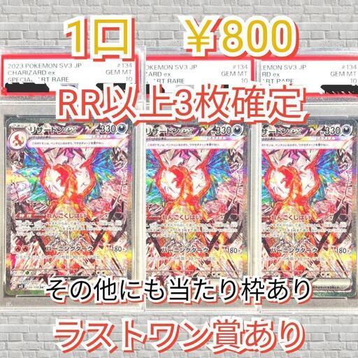 【ネットオリパ】RR以上3枚確定　1口800円　まとめ買い【40口】849【リザードンSAR】