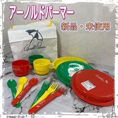 【ネット決済】新品未使用 アーノルドパーマー　プラスチック　食器...