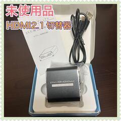 【ネット決済】HDMI2.1切替器　2PORT HDR HDMI...