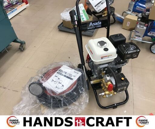 ✨アサダ　未使用品　エンジン高圧洗浄機　HD1315G2✨うるま市田場✨