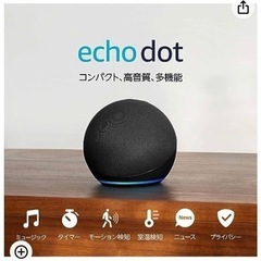 【年末値下げ】アレクサ　Echo Dot (エコードット) Al...