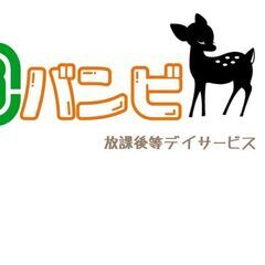 放課後等デイサービス事業所での保育士さん児童指導員さん募集