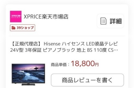 テレビ　1人暮らし用　24インチ