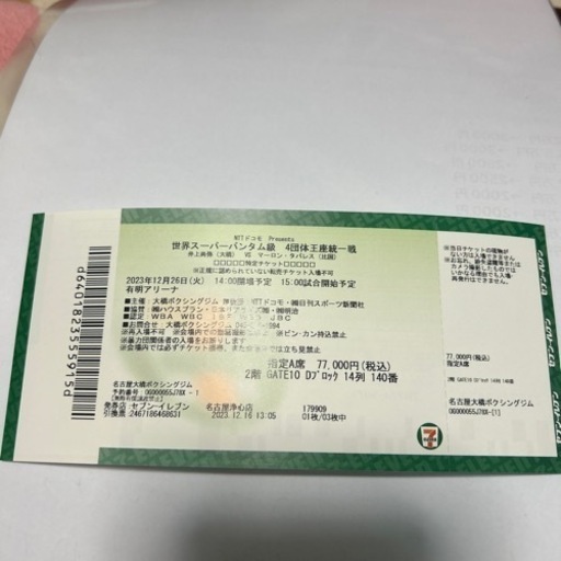 明日の井上尚弥のプレミアムチケット1枚 (とらきち) 深井のスポーツの 