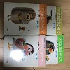 絵本　読み聞かせ　春夏秋冬