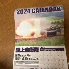 4 陸上自衛隊カレンダー2024 　早い者勝ち