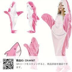 大人気☆流行りのサメ型着る毛布寝袋