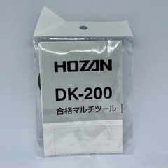 HOZAN DK-200 合格マルチツール