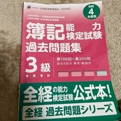 3級簿記能力検定試験　過去問題集